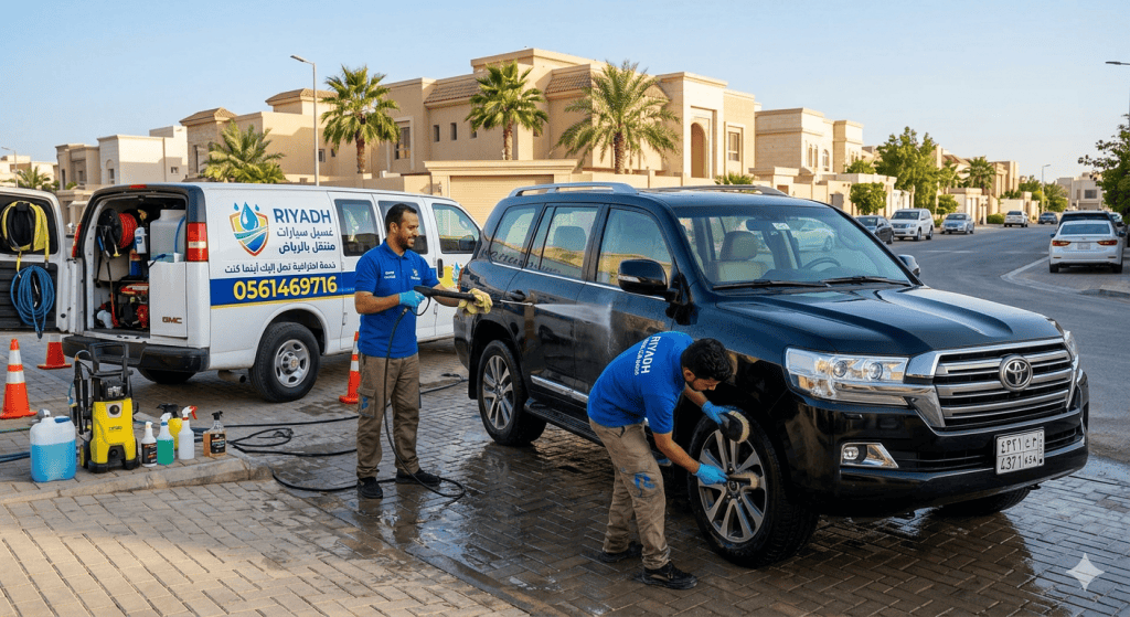 غسيل سيارات متنقل بالرياض